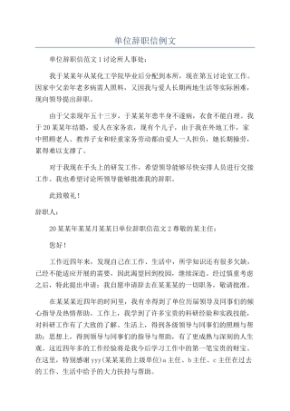 单位辞职信例文