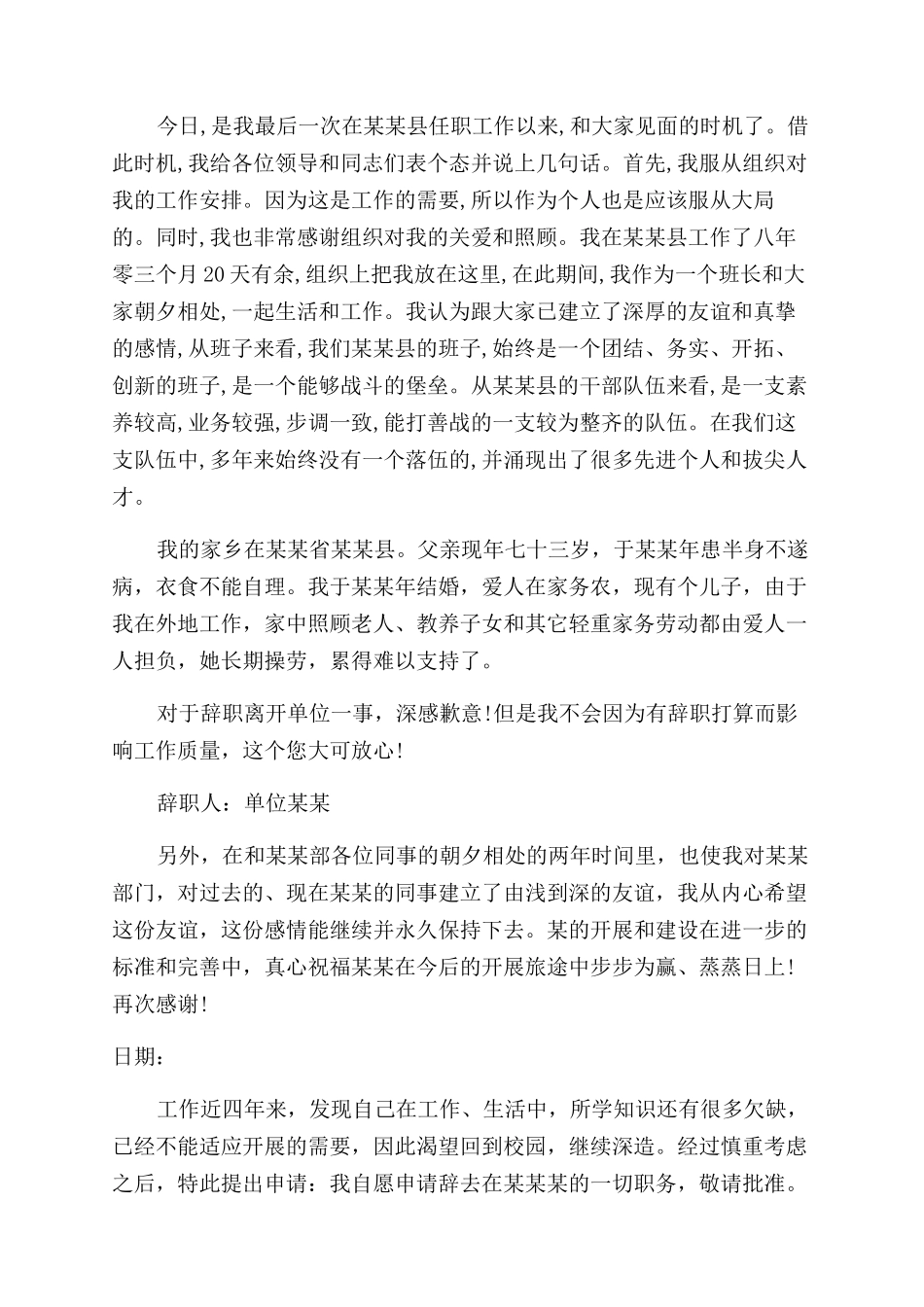 单位辞职报告范文例文样本_第2页