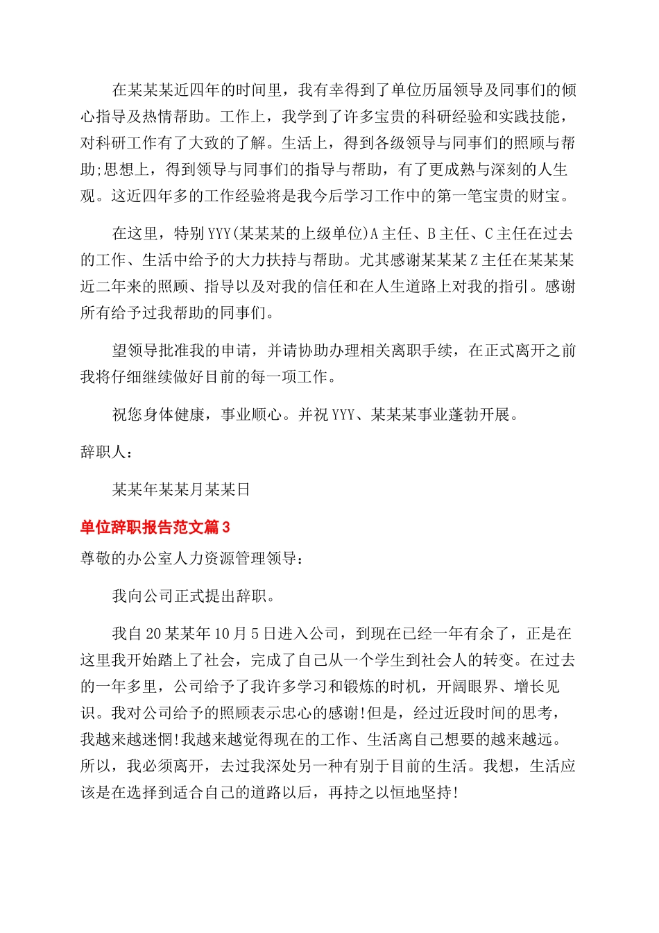 单位辞职报告范文怎么写_第2页
