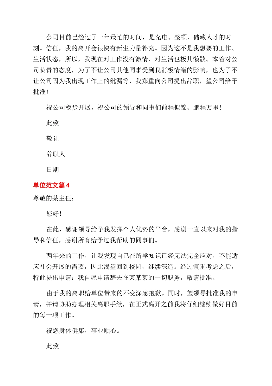单位辞职报告范文怎么写_第3页