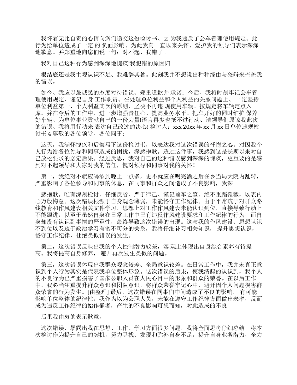单位违规检讨书_第2页