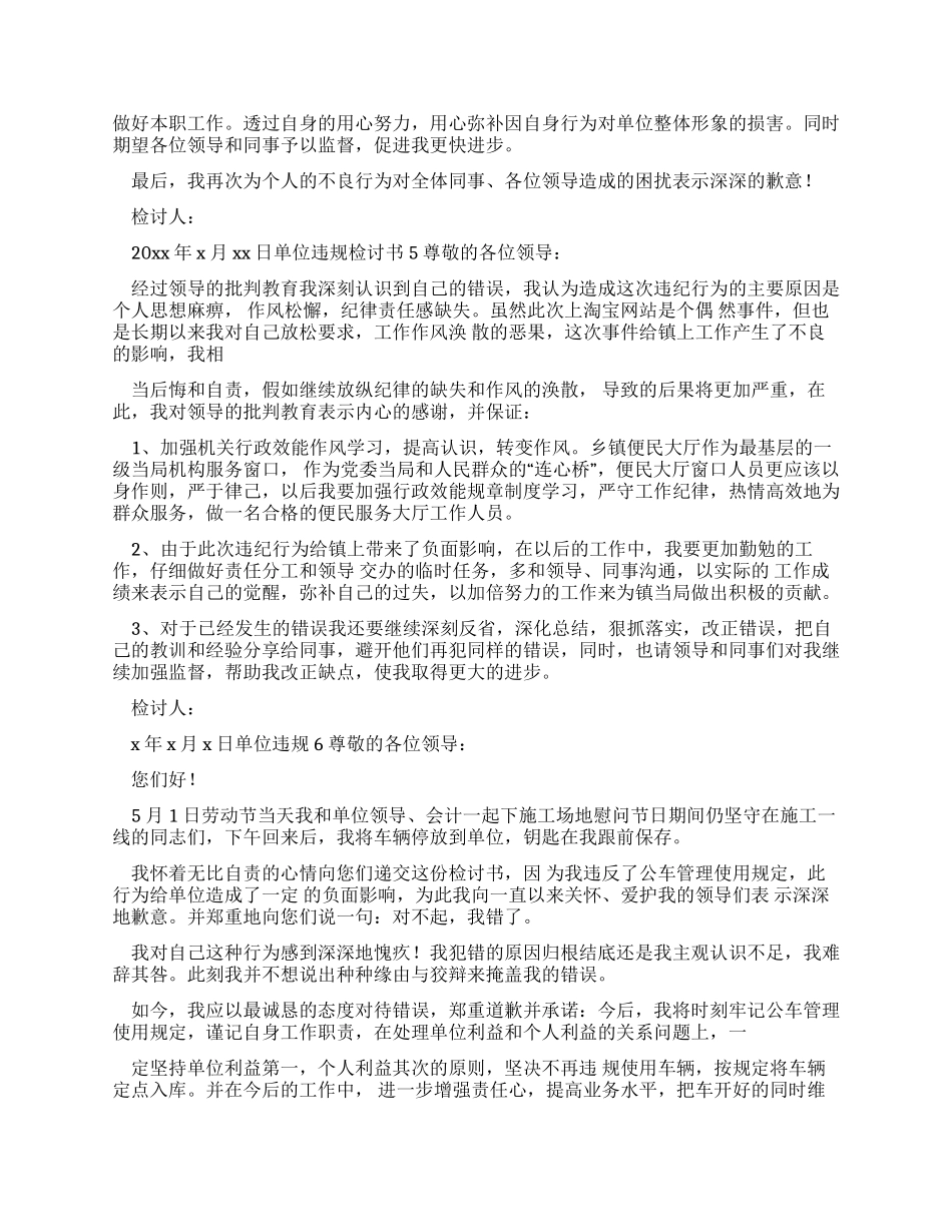 单位违规检讨书_第3页