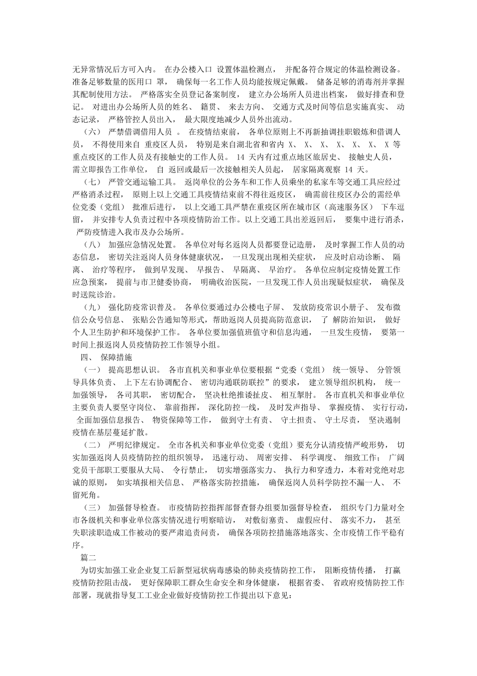 单位返岗人员疫情防控工作方案_第2页
