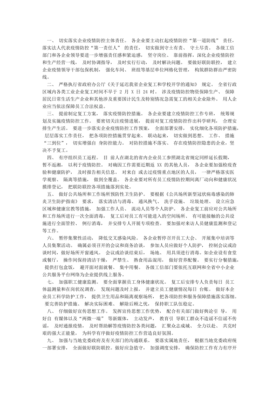 单位返岗人员疫情防控工作方案_第3页