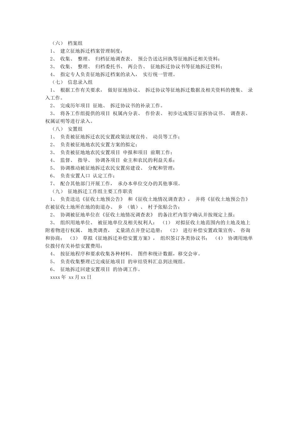 单位部门职责清单_第2页