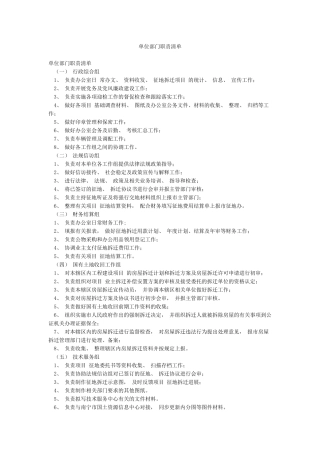 单位部门职责清单