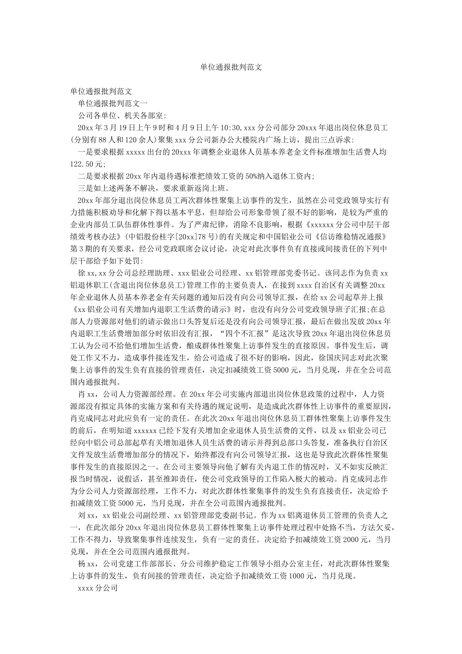 单位通报批评范文_第1页