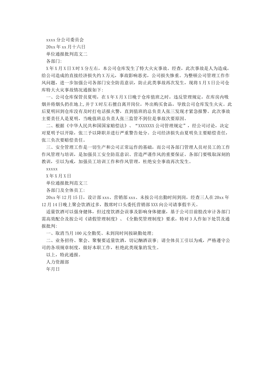 单位通报批评范文_第2页
