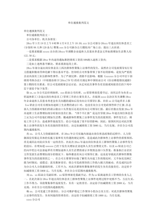 单位通报批评范文