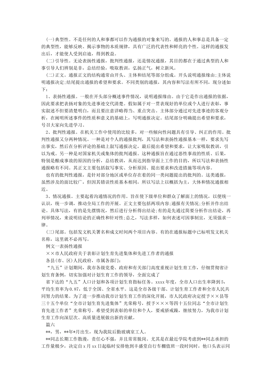 单位通报批评格式范文_第2页