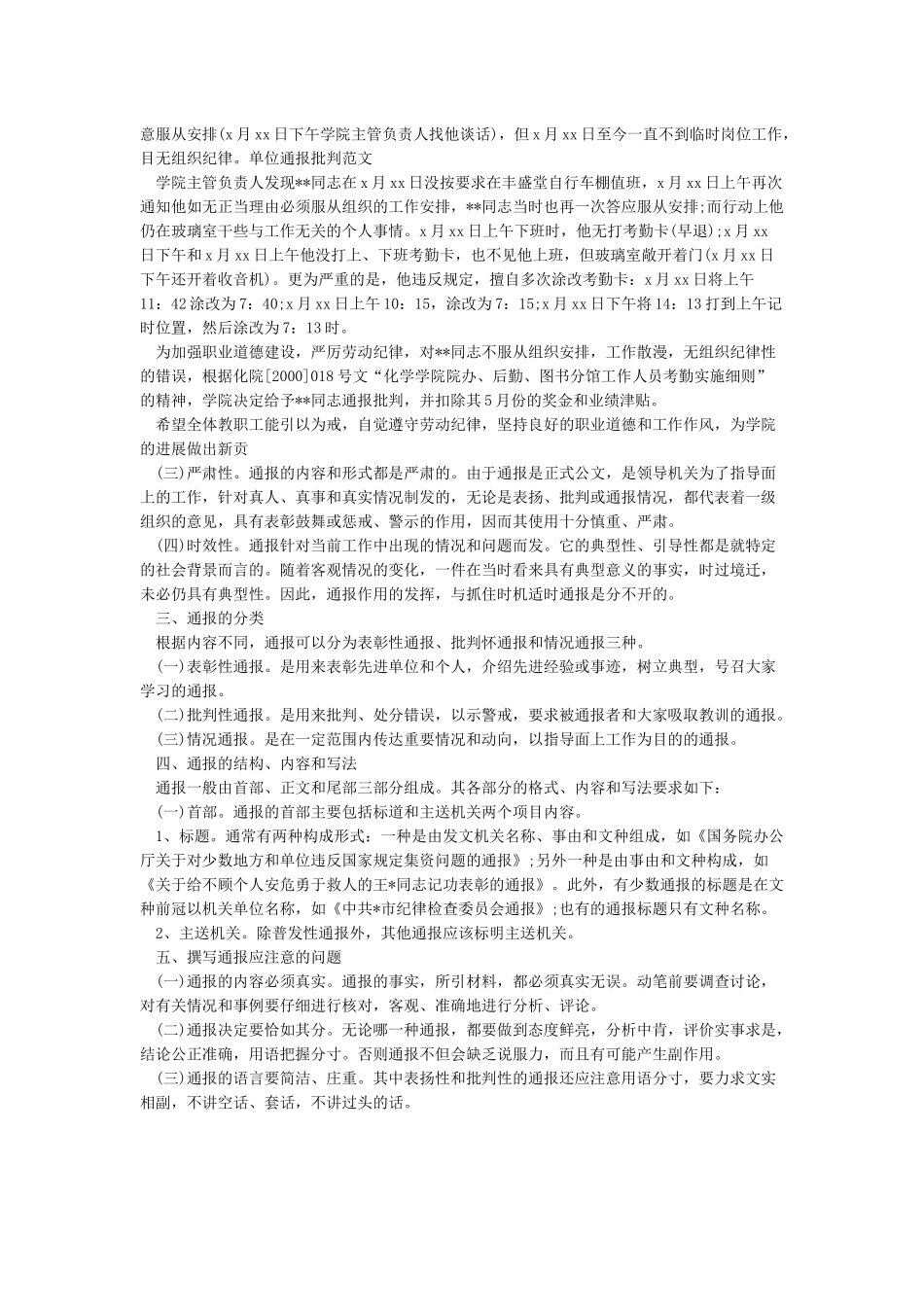 单位通报批评格式范文_第3页