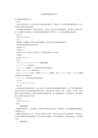 单位通报批评格式范文