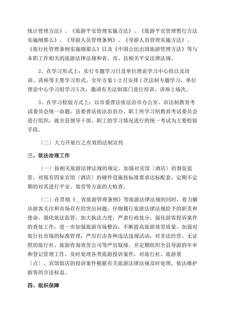 单位部门进行普法工作计划范文精彩5篇_第3页