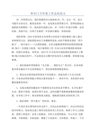 单位门卫年度工作总结范文