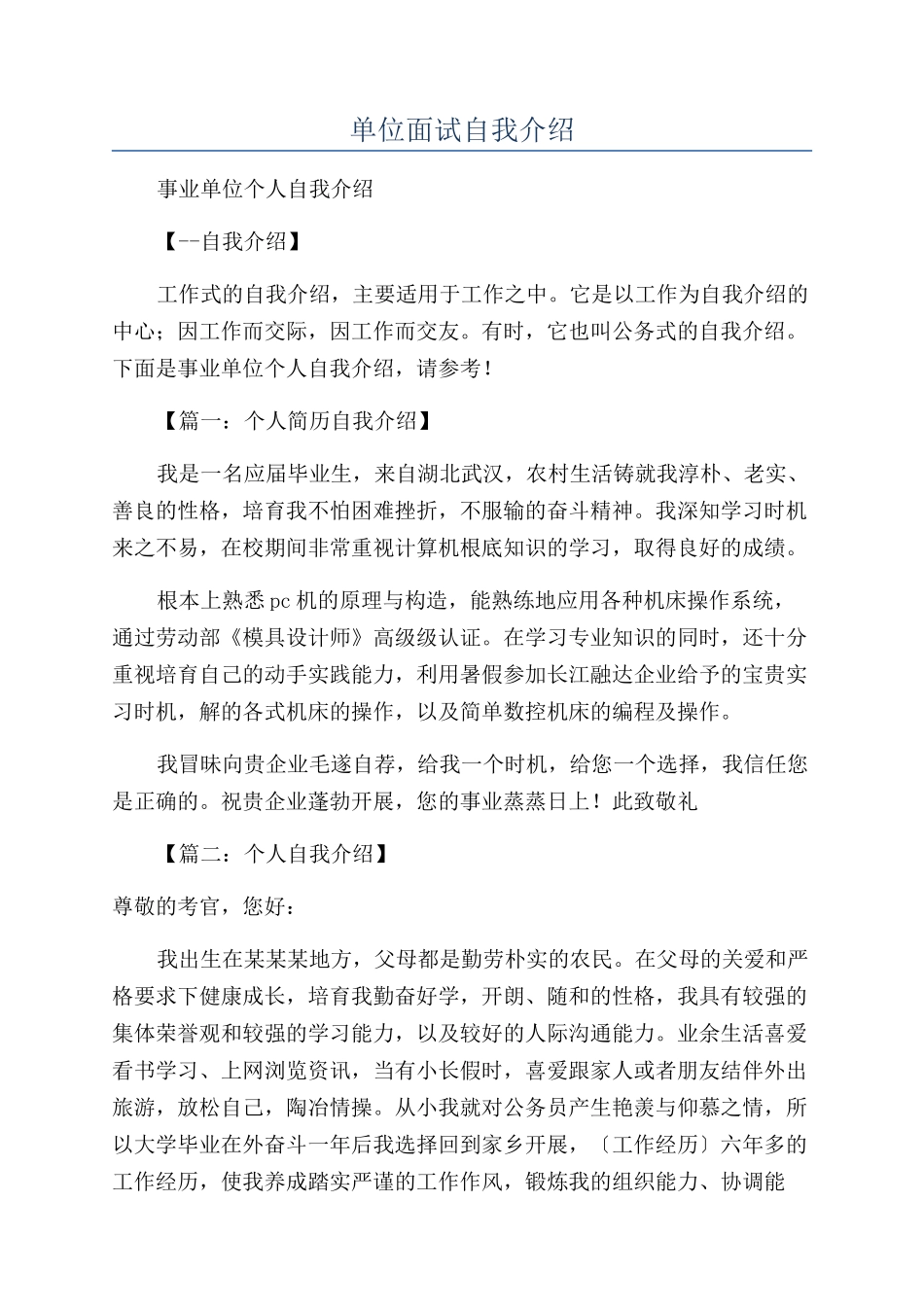 单位面试自我介绍_第1页