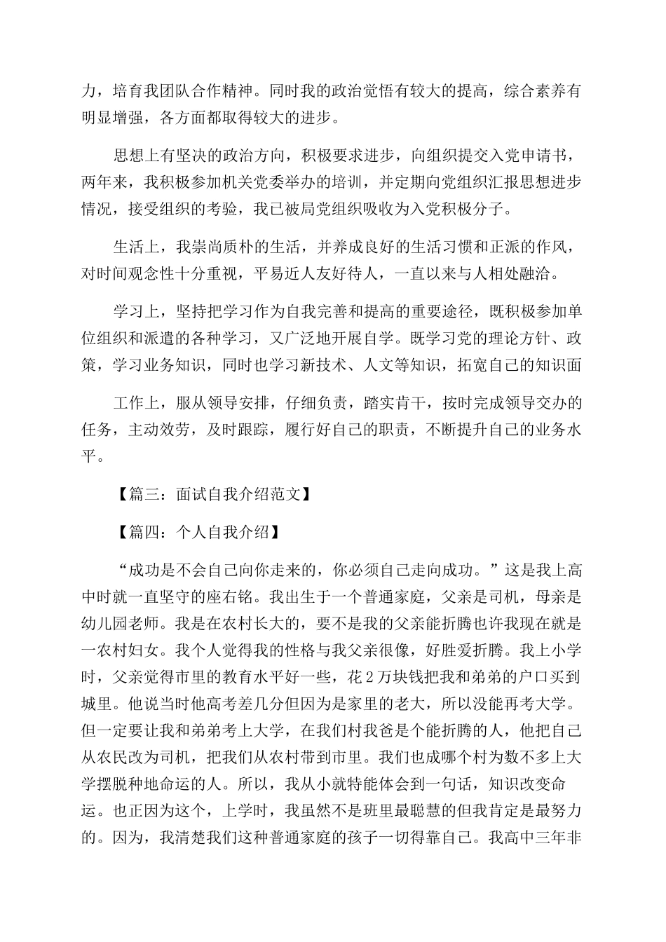 单位面试自我介绍_第2页