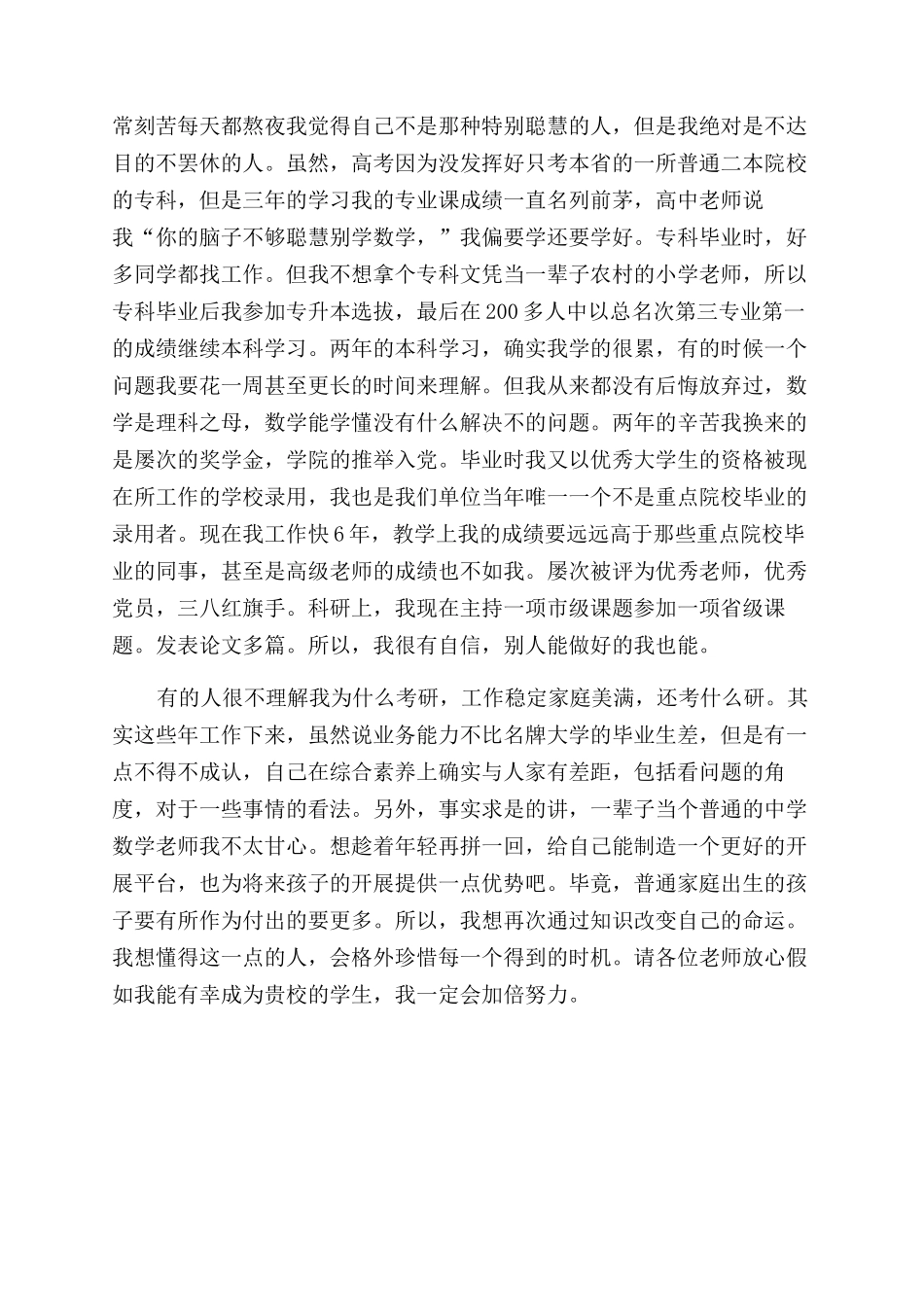 单位面试自我介绍_第3页