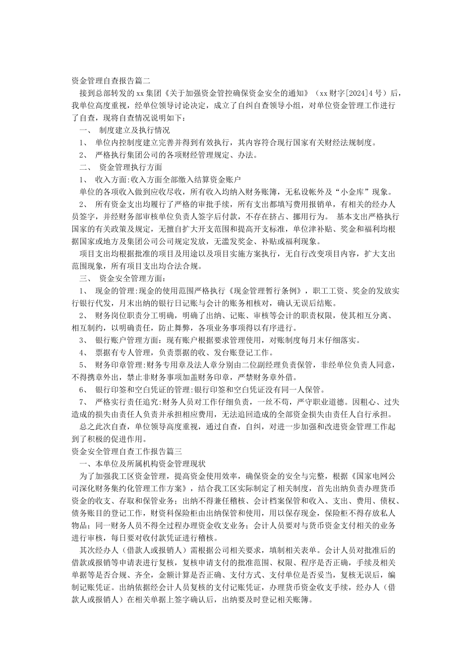 单位银行账户资金存放管理工作自查报告_第2页