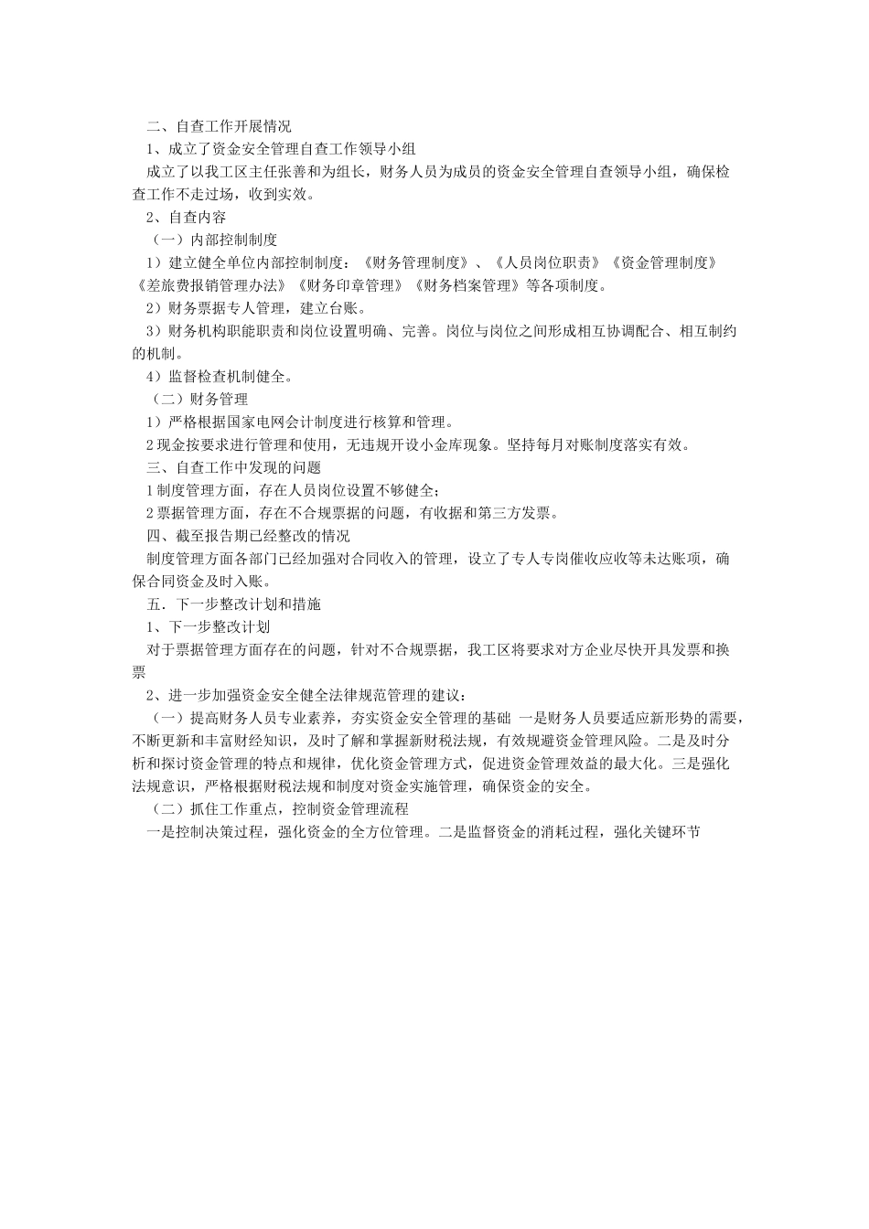 单位银行账户资金存放管理工作自查报告_第3页