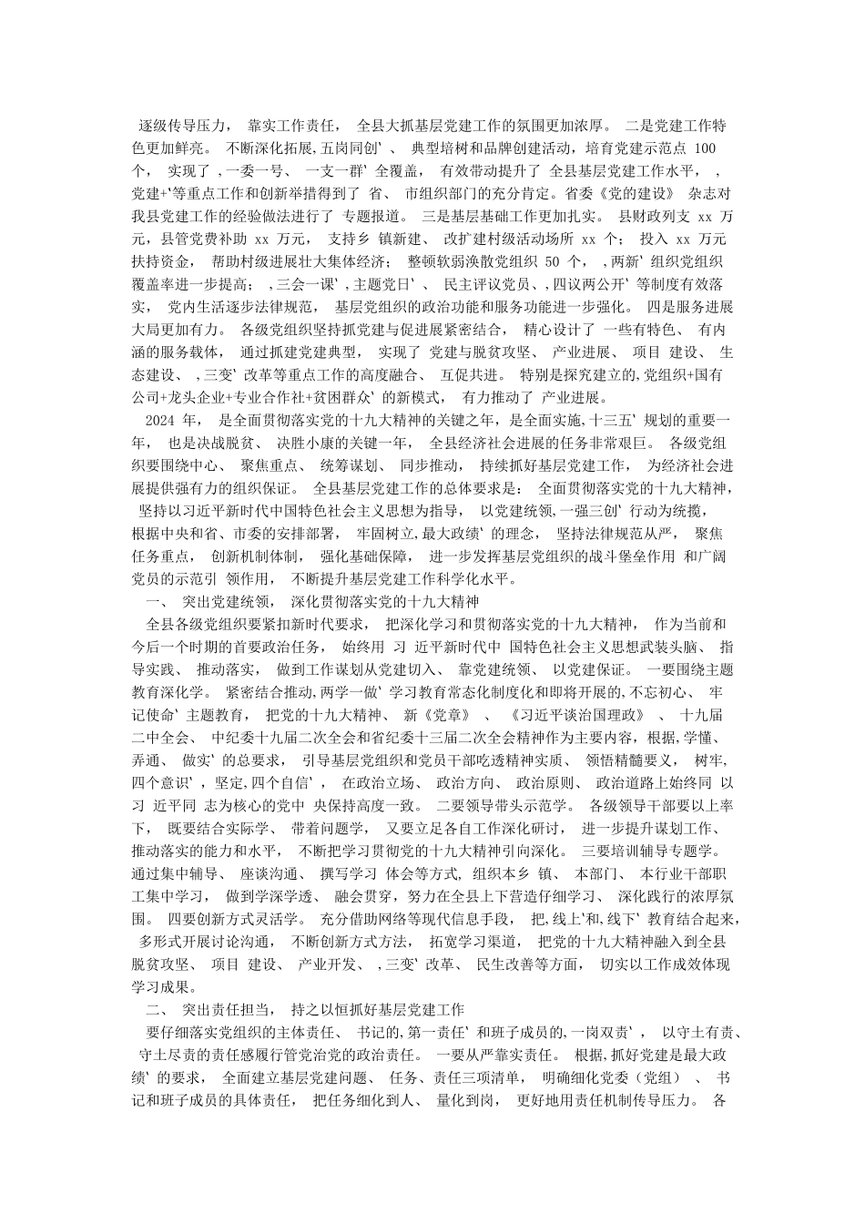 单位领导党委党支部书记述职点评讲话范文材料12篇汇编_第2页