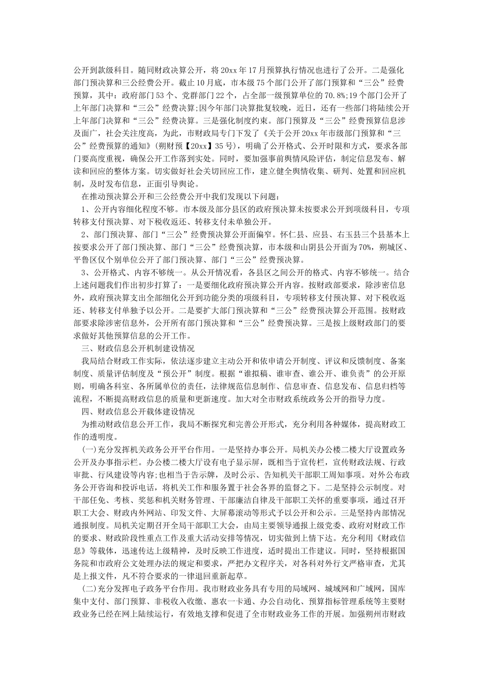 单位预决算公开自查报告_第3页