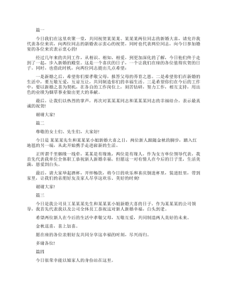 单位领导在婚礼上的简短发言