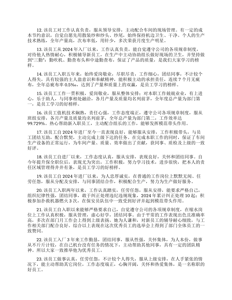 单位领导对职工评价集锦3篇_第2页