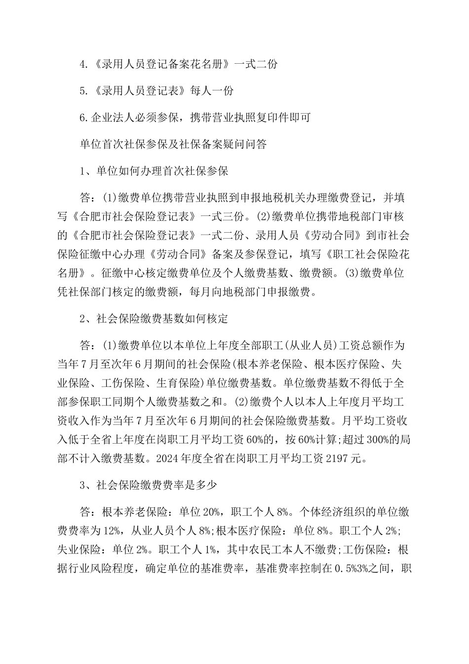 单位首次办社保需要什么资料_第2页