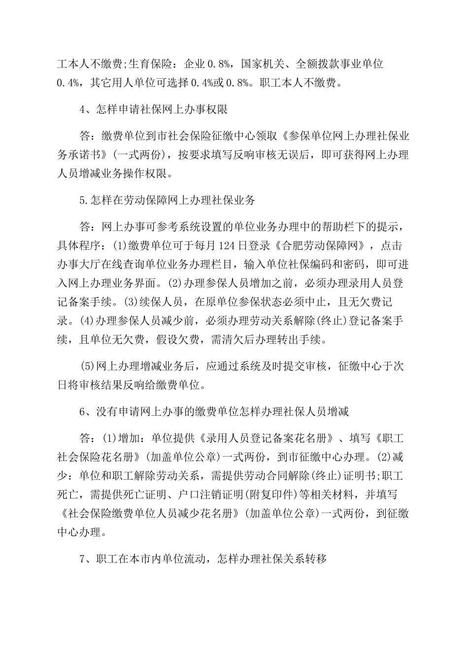 单位首次办社保需要什么资料_第3页