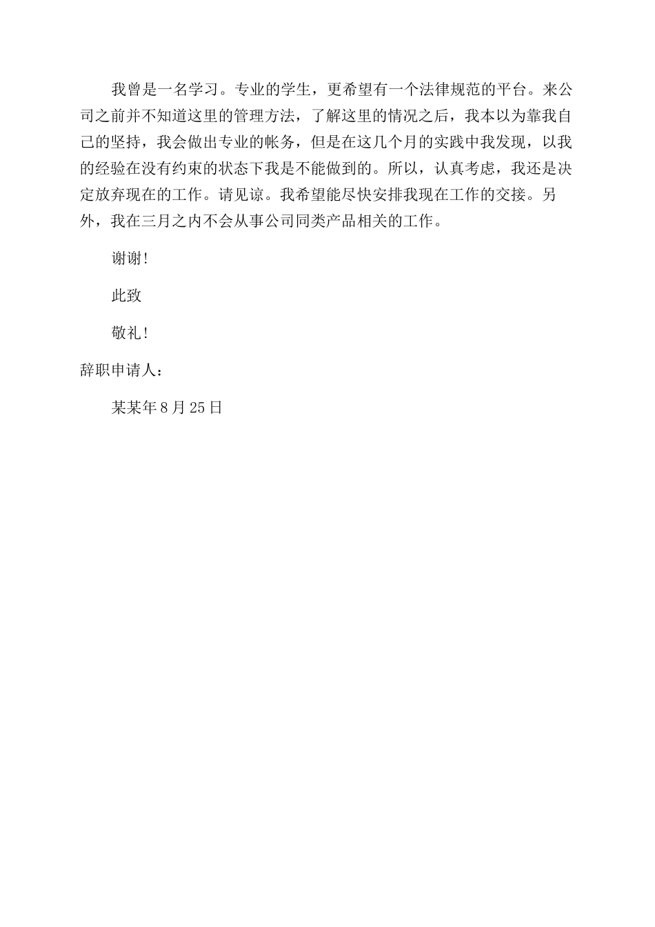 单位领导辞职报告范文_第2页