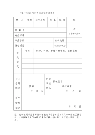 单县一中特长生报名表