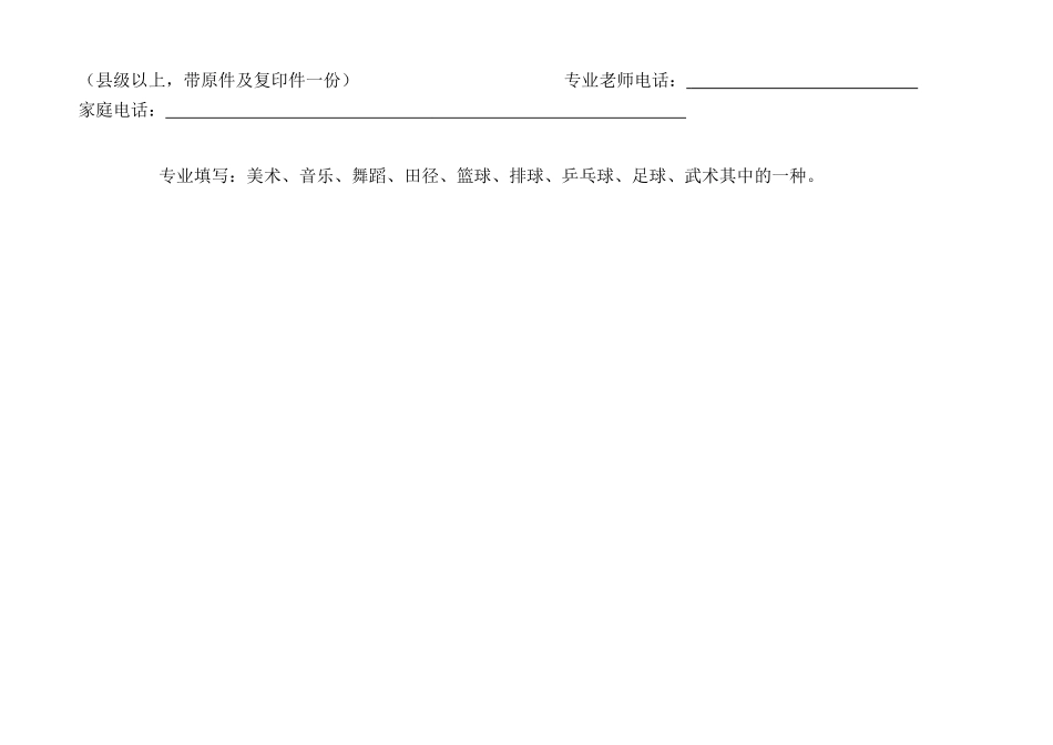 单县一中特长生准备证_第2页