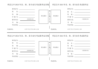 单县五中特长生准考证