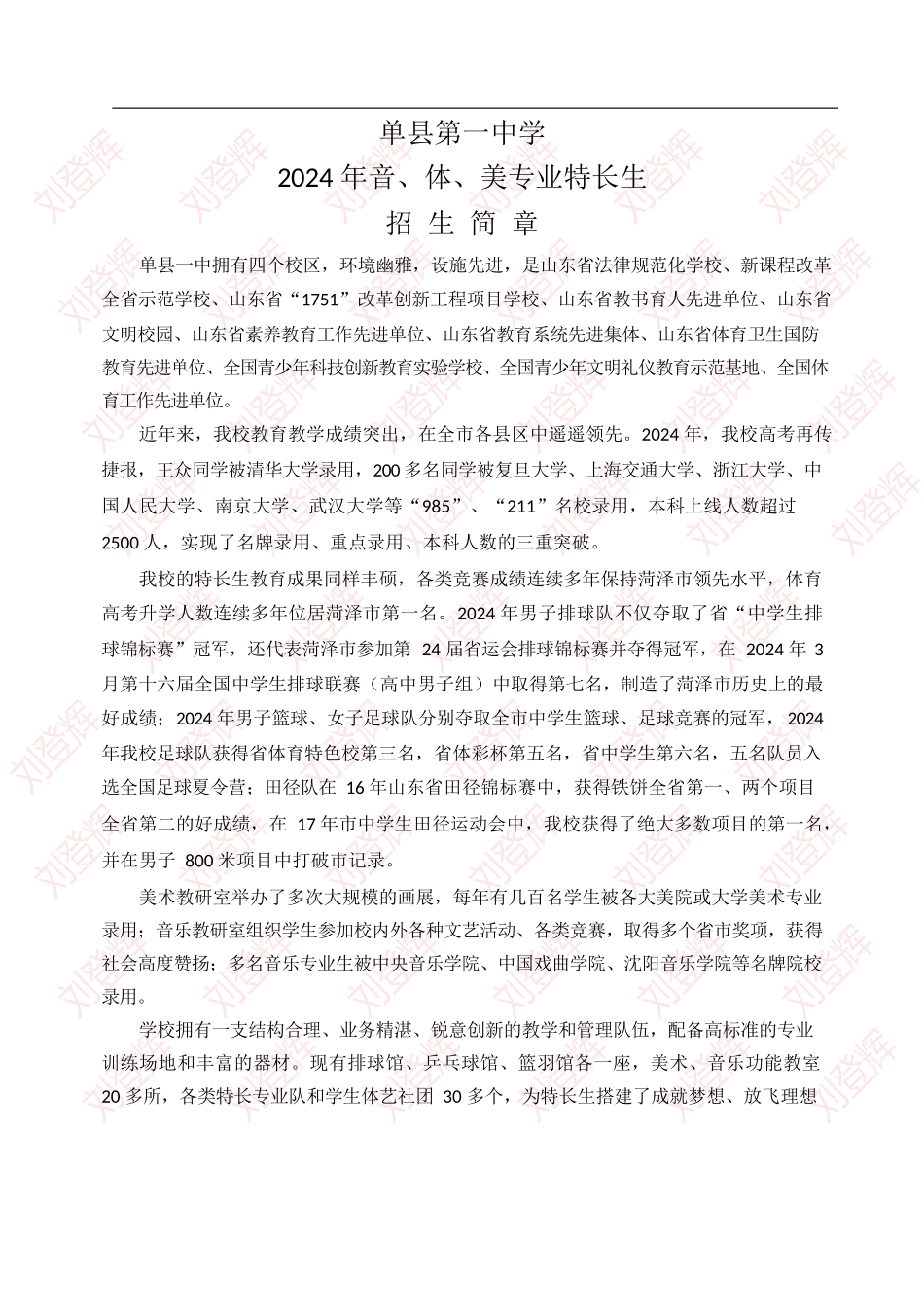 单县一中特长生招生简章_第1页