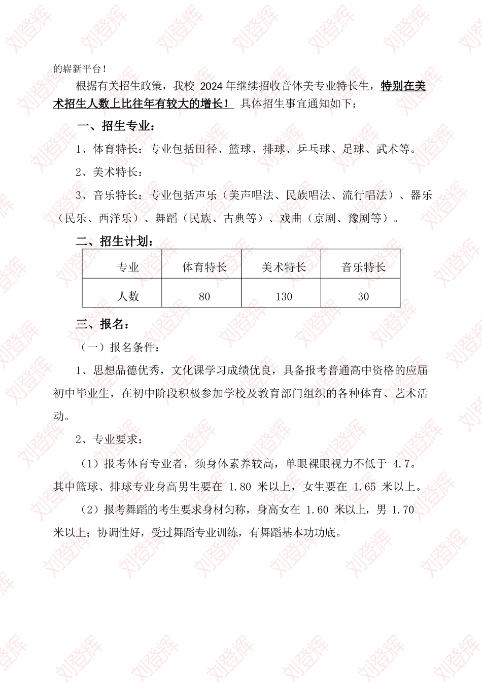 单县一中特长生招生简章_第2页