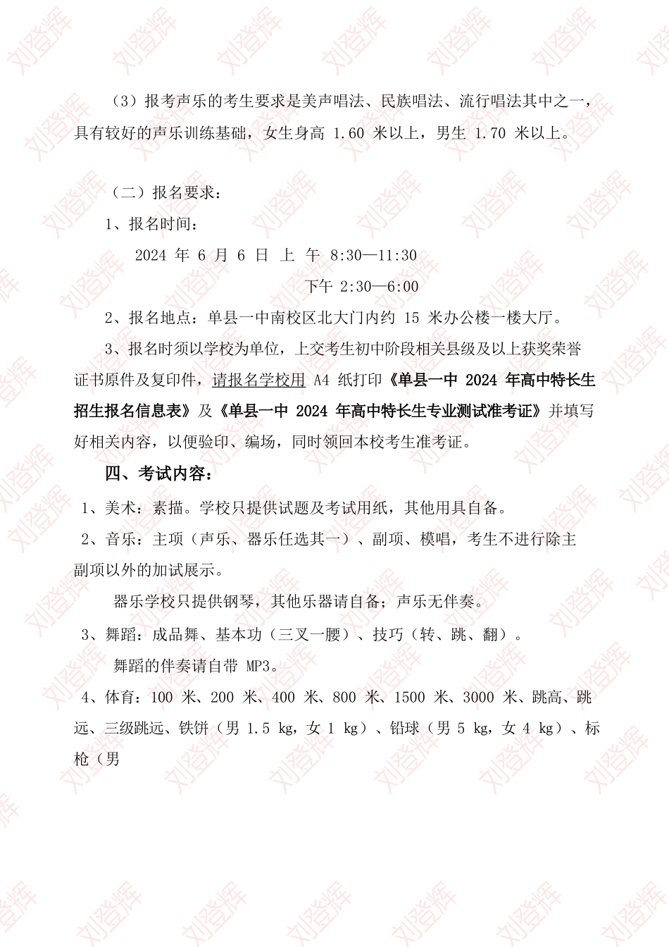 单县一中特长生招生简章_第3页