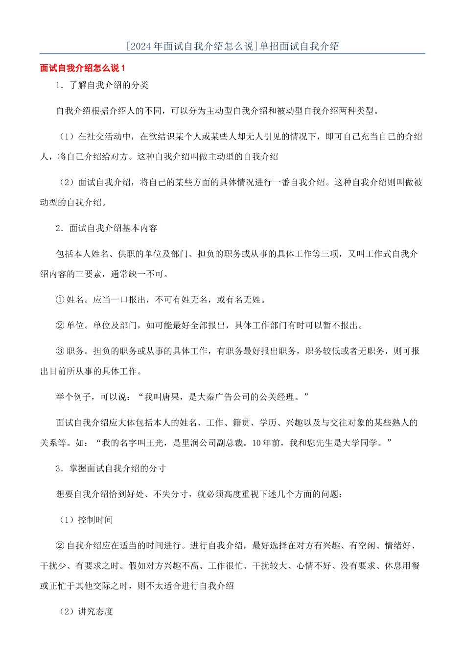 单招面试自我介绍_第1页