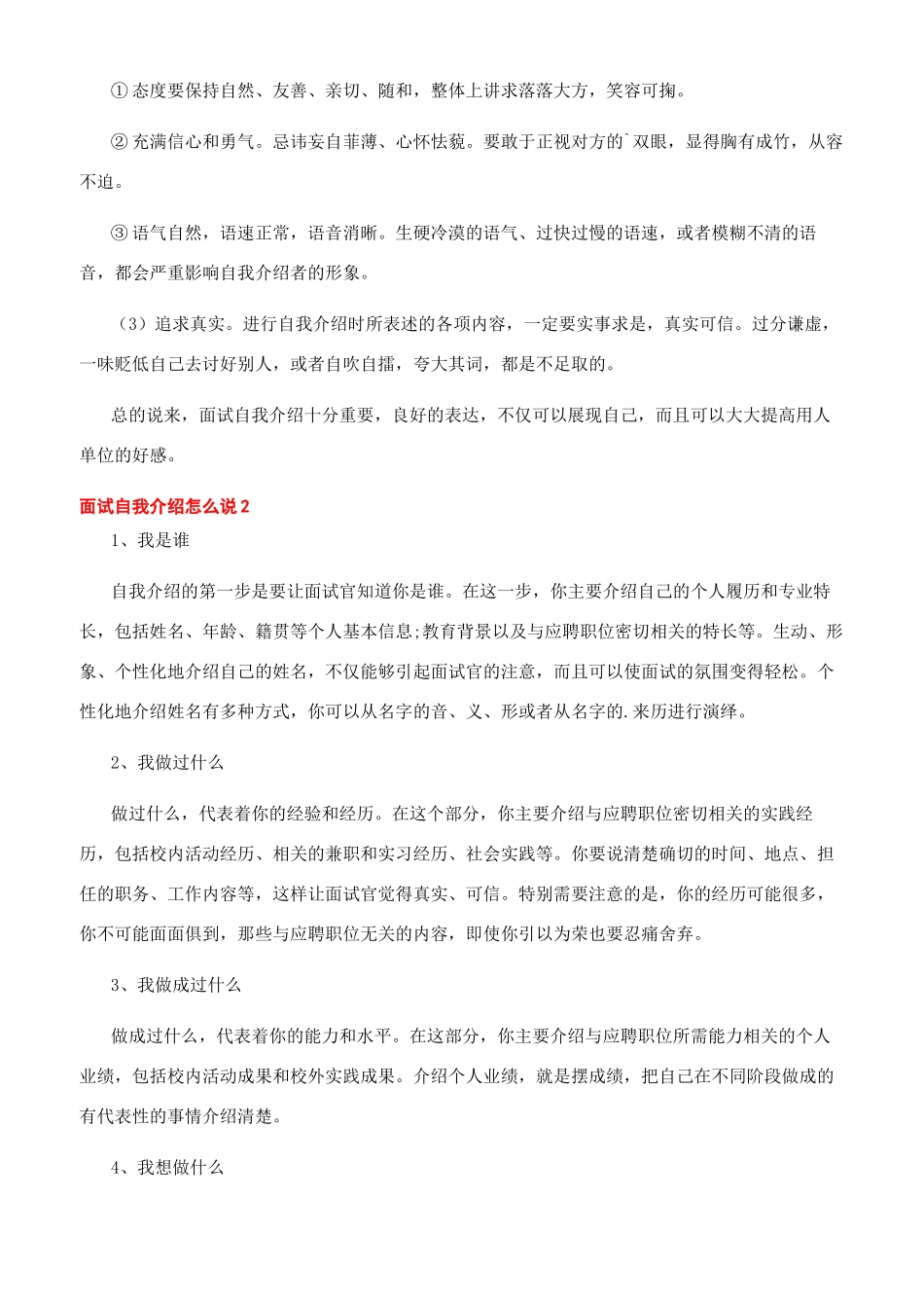 单招面试自我介绍_第2页