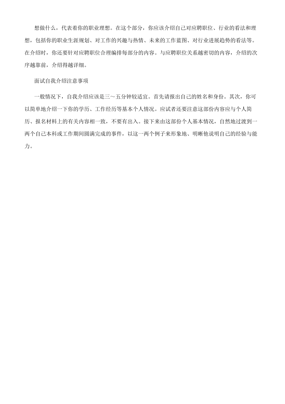 单招面试自我介绍_第3页