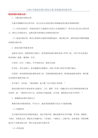 单招面试自我介绍