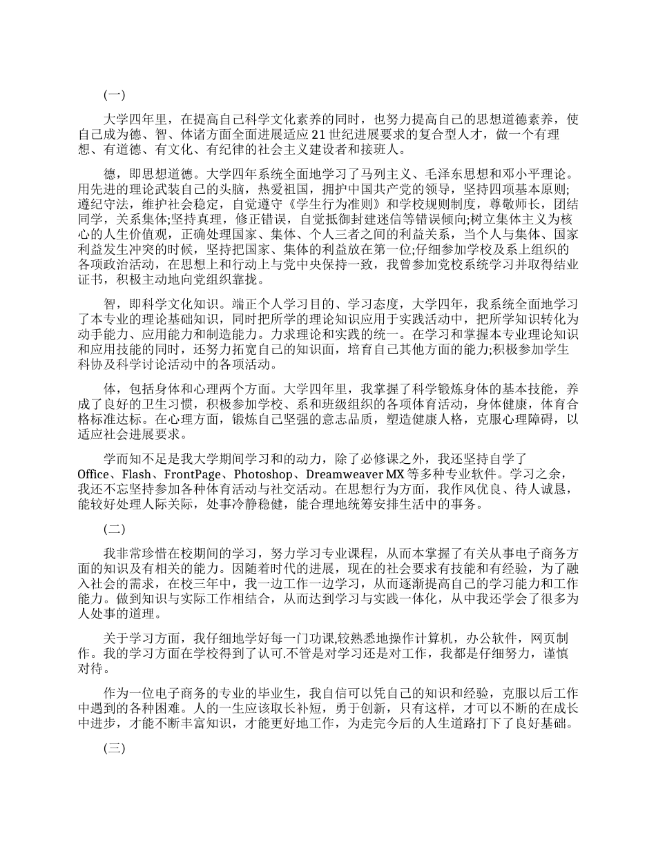 单招电子商务面试时特长范本_第1页