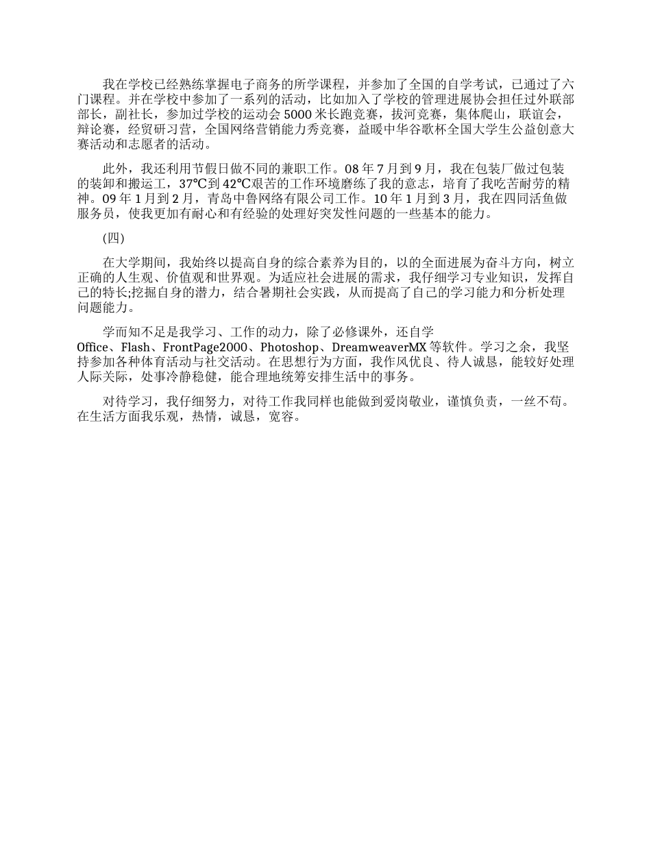 单招电子商务面试时特长范本_第2页