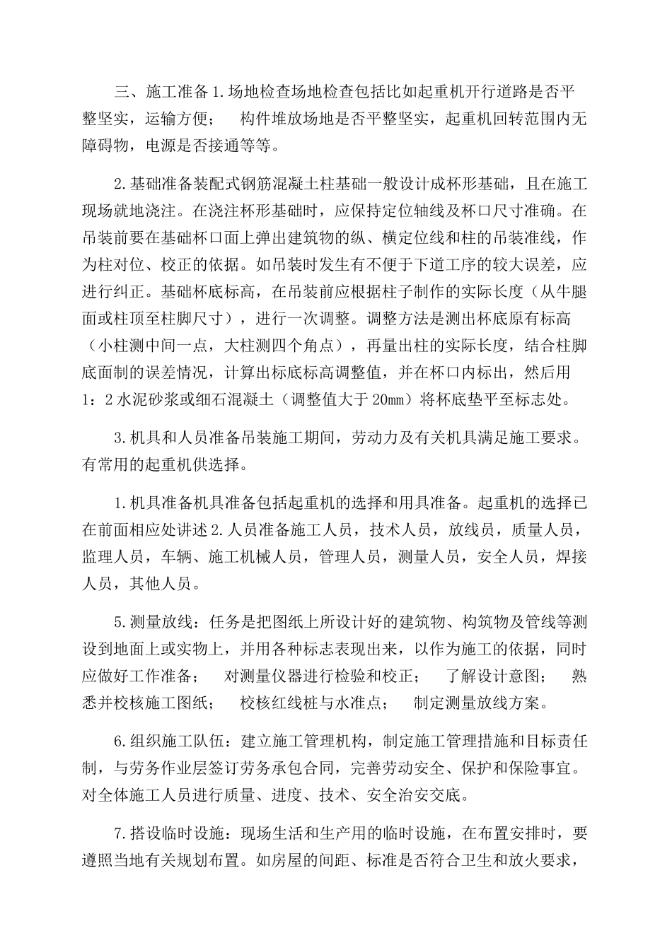 单层工业厂房结构安装施工方案范文_第2页