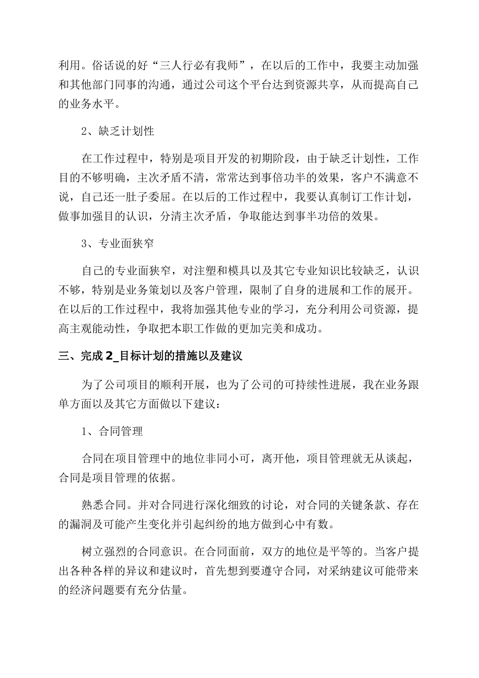 单员个人年终工作总结范文_第2页