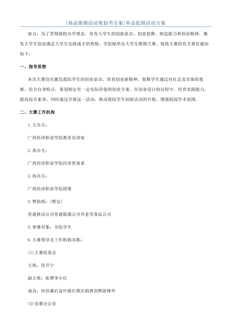 单品促销活动方案_第1页