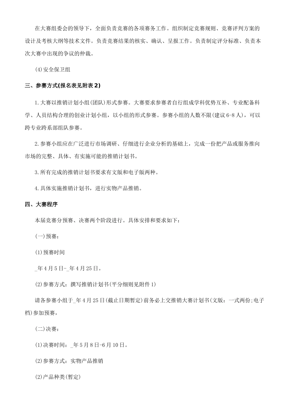单品促销活动方案_第3页
