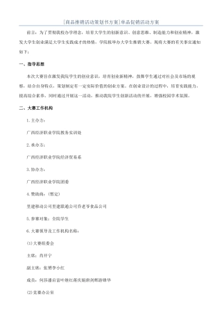 单品促销活动方案