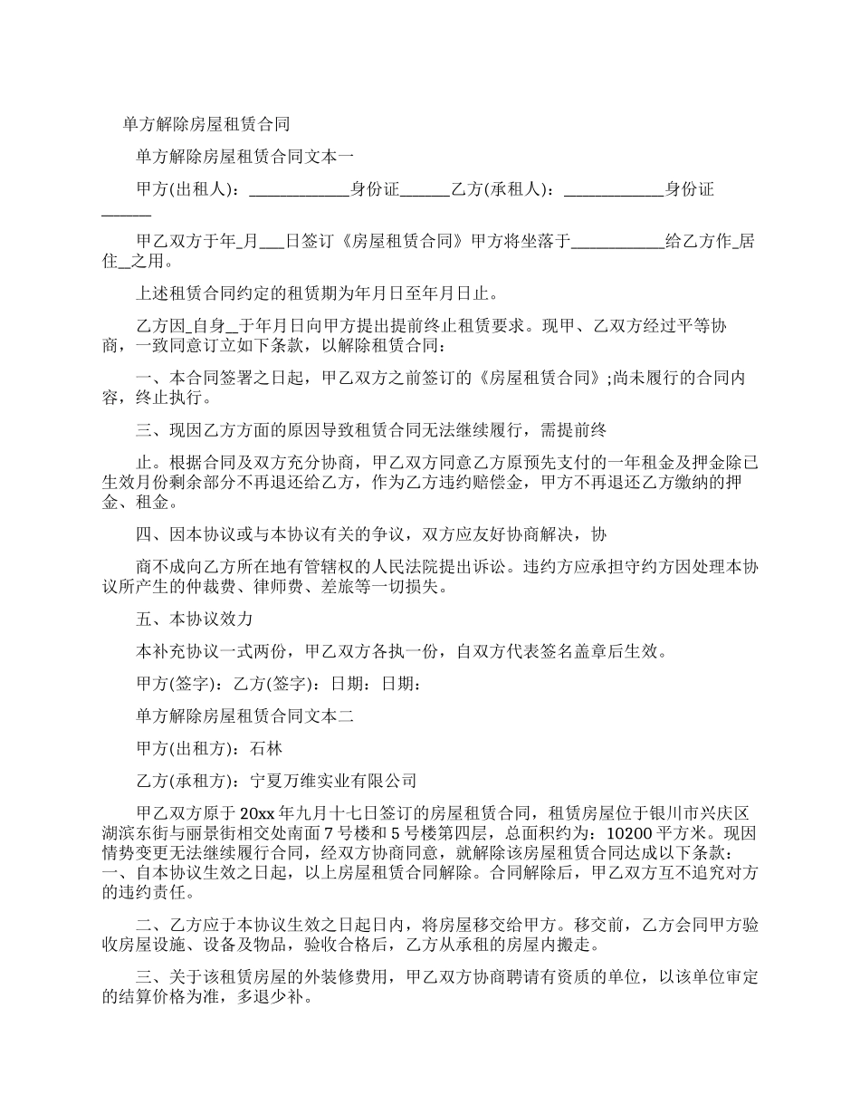 单方解除房租合同_第1页