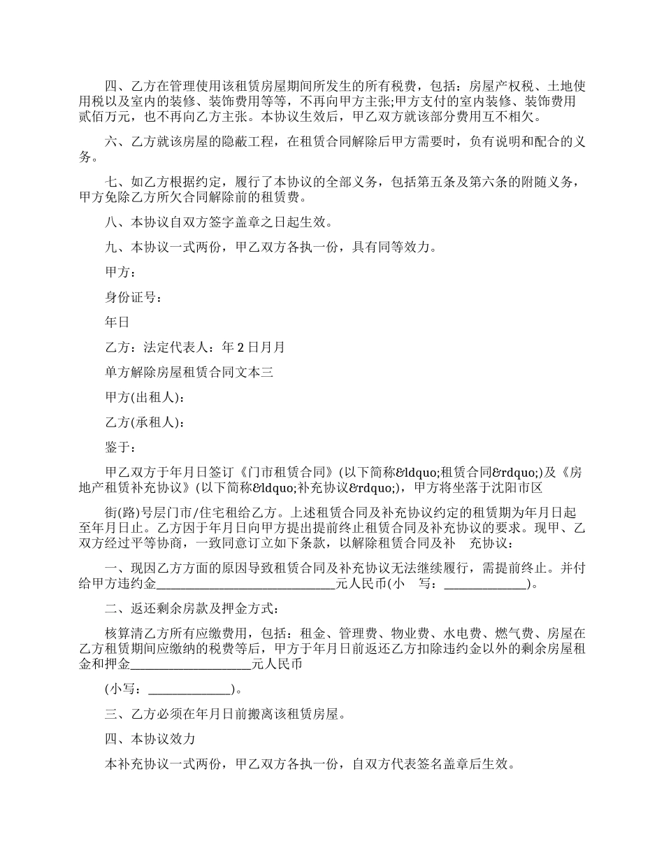 单方解除房租合同_第2页