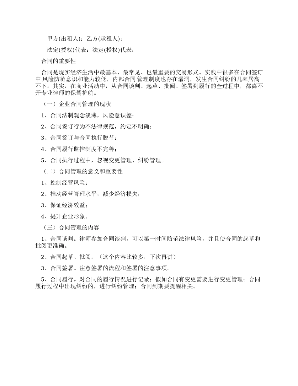 单方解除房租合同_第3页
